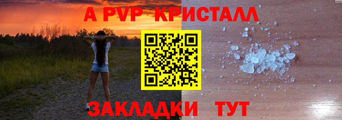 закладки  Alpha PVP VHQ  Вход с VPN  Качканар  А ПВП Crystall 