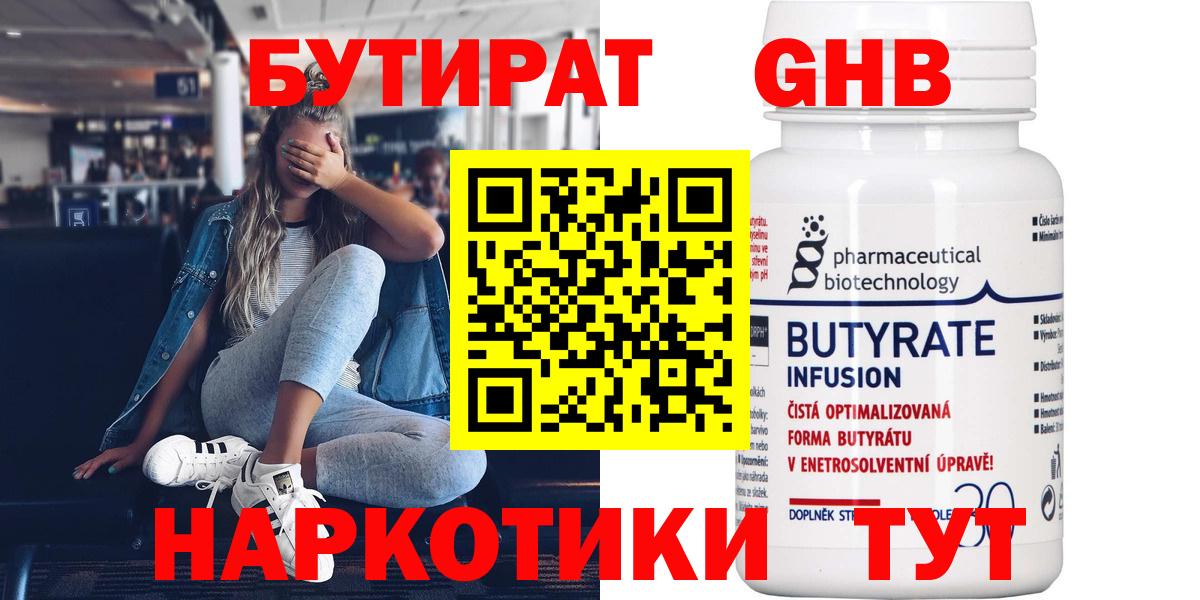 БУТИРАТ GHB  Вход с VPN  Бутират  Качканар 