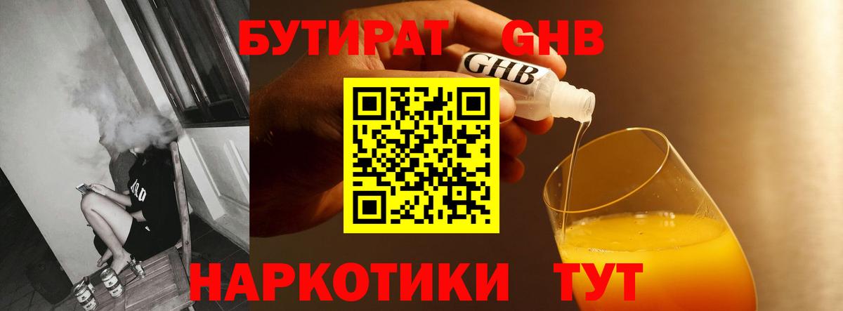 БУТИРАТ бутандиол Качканар