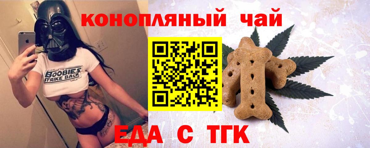 Качканар  Cannafood марихуана  Вход с VPN 
