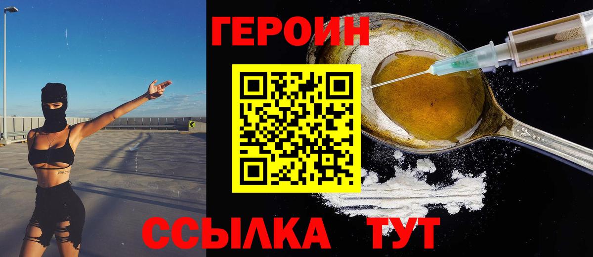 Качканар  ГЕРОИН хмурый  Вход с VPN 