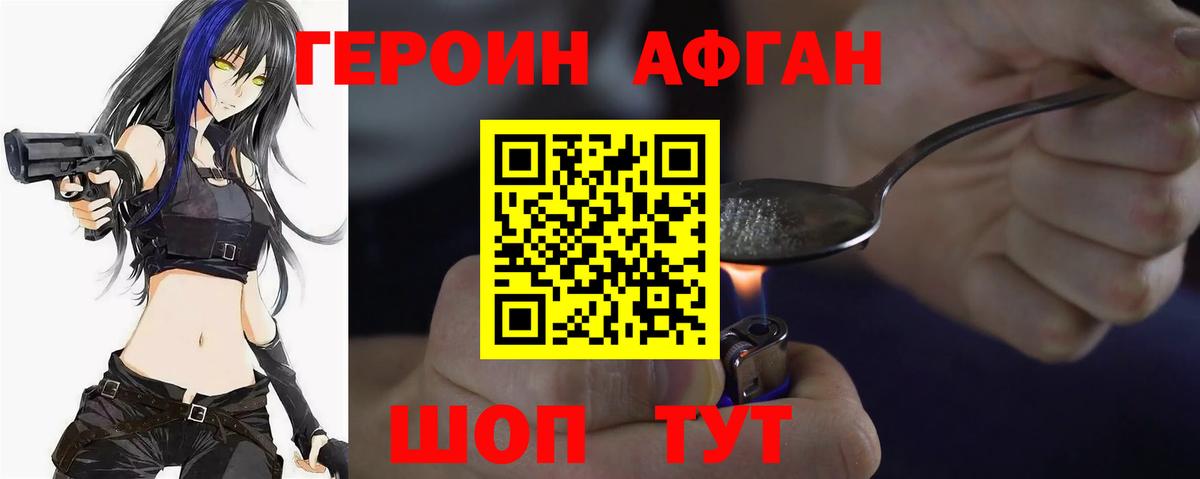 Героин VHQ Качканар