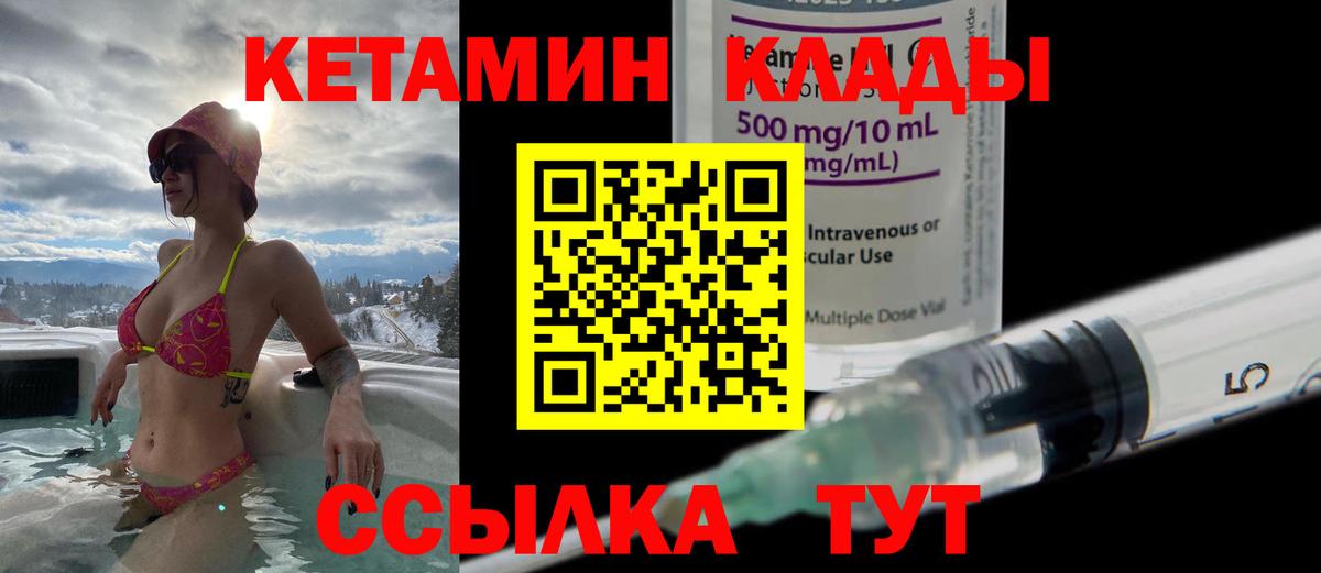 КЕТАМИН VHQ Качканар
