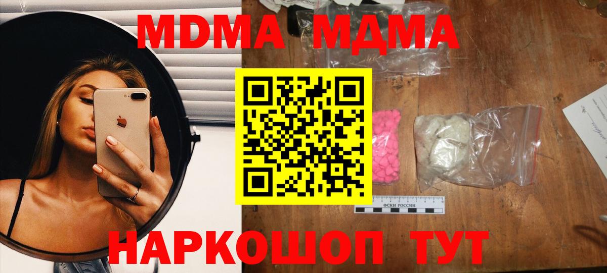 МДМА молли  MDMA  Качканар  MDMA crystal  Вход с VPN 