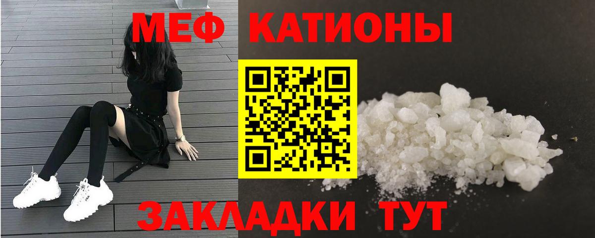 Мефедрон мука Качканар