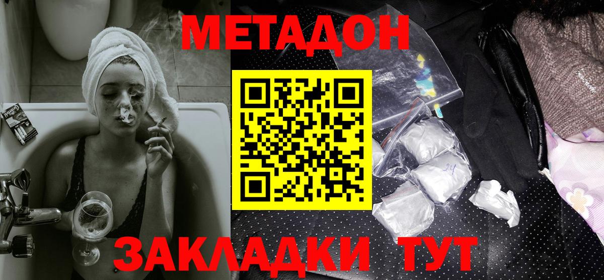 МЕТАДОН кристалл  ОМГ ОМГ ТОР  Вход с VPN  Качканар  Метадон VHQ 